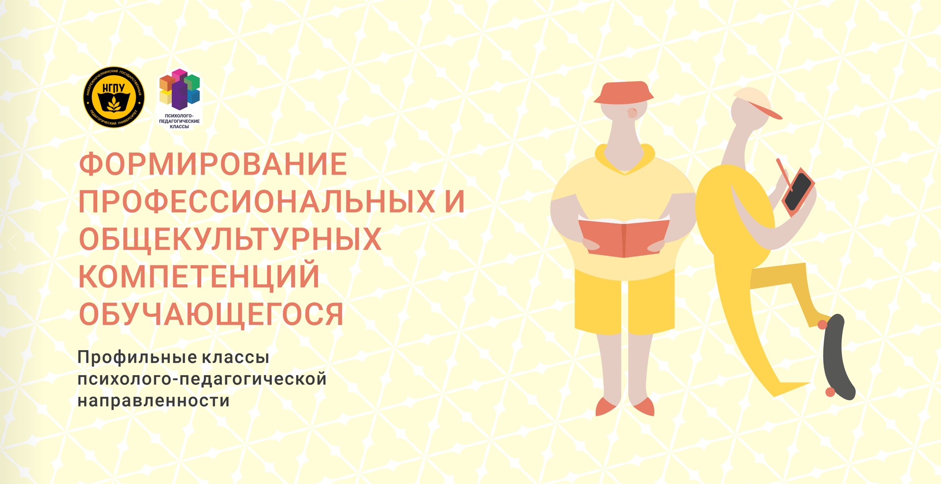 Проект тренинга психолого педагогического взаимодействия